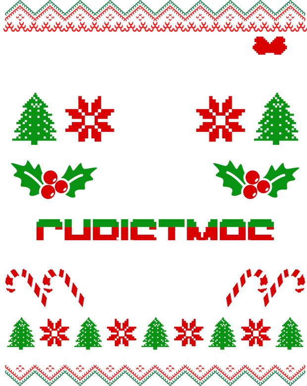 Mickey Ugly Sweater Red & Green Font DTF (direct-to-film) Transfer